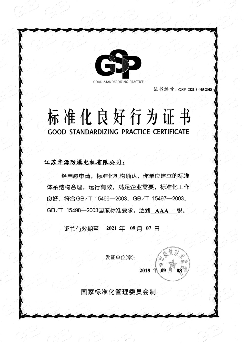 標(biāo)準(zhǔn)化證書(shū)